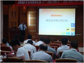 技術賦能未來，合作共創價值 Autonics成功召開天津產品推廣及技術交流會